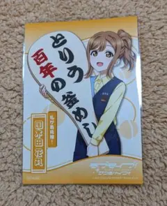 ラブライブサンシャイン 会場限定ブロマイド 国木田花丸