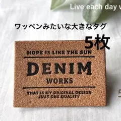 ワッペンみたいな大きな革タグ8枚！ ⑤Ｌ-DENIM YOKO