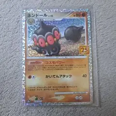 ネンドール プロモカードパック 25th ANNIVERSARY editio…
