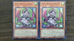 遊戯王 キラーチューン・ミクス スーバー 2枚