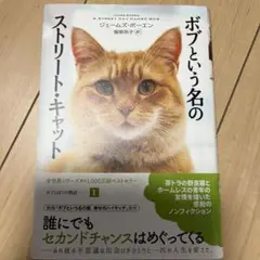 ボブという名のストリート・キャット