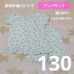 【D423】半袖パジャマ 130 アンパサンド ミントグリーン 花柄 綿100