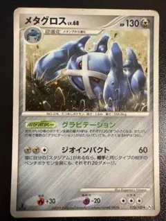 メタグロス LV.58 DPBP#434 ポケモンカード - メルカリ