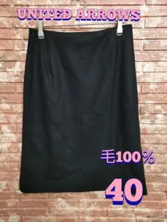 【UNITED ARROWS】ウール100％ ラップスカート 黒 40