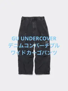 美品 GU ジーユー アンダーカバー デニムコンバーチブルワイドカーゴパンツ S