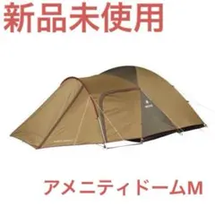 2025年最新】スノーピークアメニティドームMの人気アイテム - メルカリ