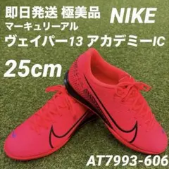 2026年最新】ナイキマーキュリアルヴェイパー13の人気アイテム - メルカリ