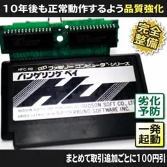 【長寿命化 ファミコン】バンゲリングベイ（分解整備で一発起動）FC