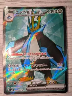 エンペルトEX