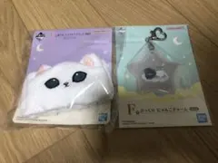 一番くじ mofusand にゃんこたちとパジャマパーティー E賞 F賞