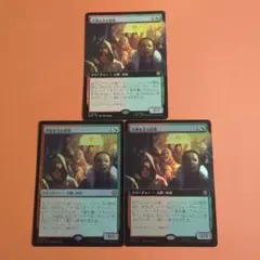 MTG 声援を送る群衆＊3枚【FOIL日本語】SPM