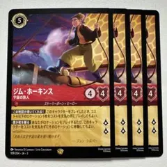 ジム・ホーキンス　4枚