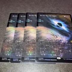 スーパーヴォイド、ソセラ ジャパンショーケースfoil 4枚 日本語