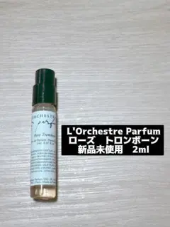 L'Orchestre Parfum オーケストラパルファム ローズトロンボーン 01_855449b7-8d1b-4826-92df-