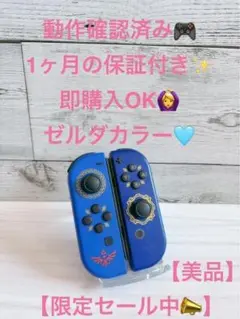 Nintendo switch ジョイコン　ゼルダカラー　セット　11