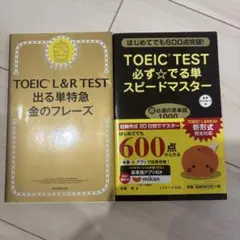 TOEIC L&R TEST 出る単特急金のフレーズ