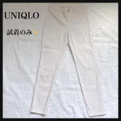 【試着のみ】UNIQLO ウルトラストレッチレギンスパンツ スキニー アイボリー