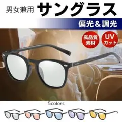スポーツゴルフ 偏光 調光 UVカット 昼夜兼用 釣りドライブ 運転