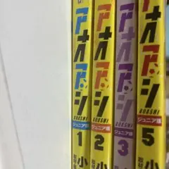 アオアシ ジュニア版 全35巻セット /小林有吾 - メルカリ
