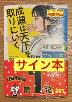 2026年最新】成瀬は天下を取りにいく サイン本の人気アイテム - メルカリ