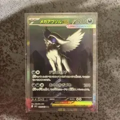 2026年最新】メガアブソルex sarの人気アイテム - メルカリ
