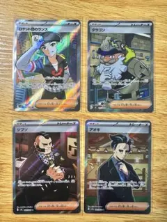 ポケモンカードサポートSR４点まとめ売り