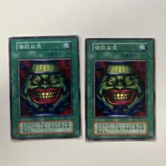 強欲な壺　初期　ノーマル2枚