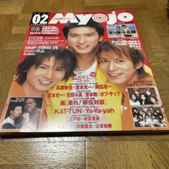 MYOJO 2003年2月号