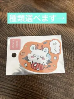 ちいかわ 選べる スマホに貼れるサイズのステッカー