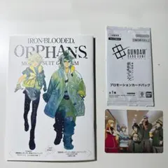 鉄血のオルフェンズ ウルズハント 幕間の楔 入場者プレゼント第1弾