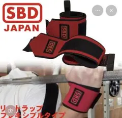 SBD リストストラップ フレキシブル Lサイズのサムネイル
