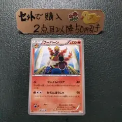 ブーバーン U BW5 リューノブレード 008/050 海外規制カード - メルカリ