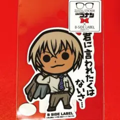 名探偵コナン　コラボステッカー　降谷②