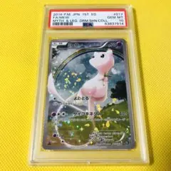 PSA10　ミュウ　CP5　フルアート ミュウ CP5 フルアート psa10 PSA10 ミュウ CP5 017/036 幻伝説