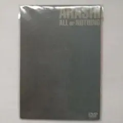 2025年最新】嵐 all or nothing dvdの人気アイテム - メルカリ
