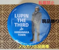 ルパン三世フェスティバル2025 次元大介 缶バッジ2個セット【現品限り】 2025年最新】次元大介 缶バッジの人気アイテム - メルカリ