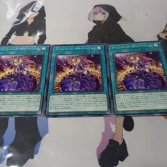 マジシャンズサルベーション　ノーマル×3