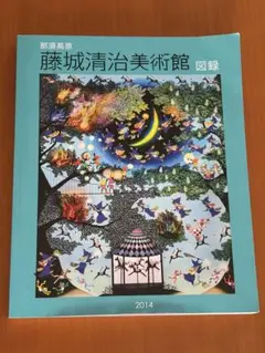 2026年最新】藤城清治美術館の人気アイテム - メルカリ