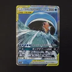 コイキング＆ホエルオーGX RR SM9 タッグボルト 019/095 - メルカリ