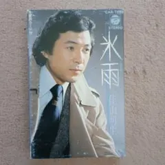 佳山明生カセットテープ氷雨 CAR-1099【歌詞カード有ります】