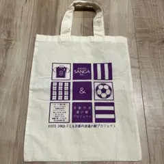 京都サンガF.C トートバッグ　京都丹波道の駅プロジェクト　エコバッグ　サッカー