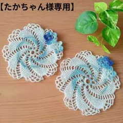 たかちゃん様 リクエスト 2点 まとめ商品