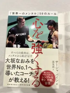 心を強くする サーニャ・マリン著
