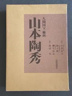 限定品 人間国宝 近藤悠三作品集 リトグラフ「ざくろ」付き 定価7万5千