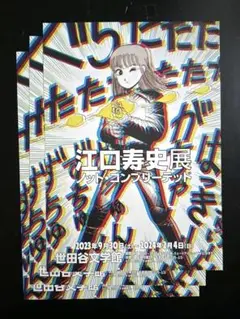 2025年最新】江口寿史 ポスターの人気アイテム - メルカリ