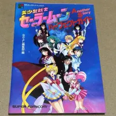2025年最新】セーラームーン another storyの人気アイテム