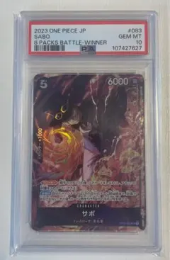 【PSA10】サボ　bgs10 ブラックラベル　8パックバトル優勝記念 PSA10鑑定済み】OP04-083 サボ SR【8パックバトル 優勝記念品