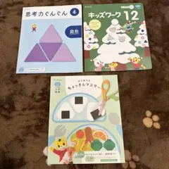 こどもちゃれんじ ほっぷ　キッズワーク 12 月思考力ぐんぐんセット
