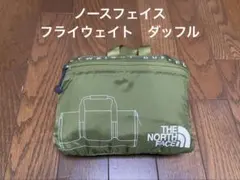 ノースフェイス　フライウェイト　ダッフル　バッグ　カーキ