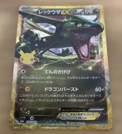 ポケモンカード レックウザEX 30周年